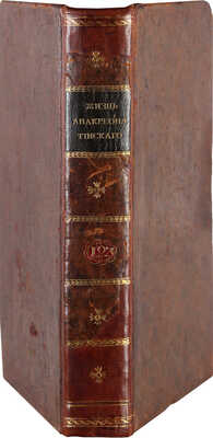 Анакреон. Стихотворения Анакреона Тийского. Перевел *** [Н.А. Львов]. [В 3 кн.]. Кн. 1-3. СПб., 1794.